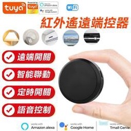 冷氣省器神器 黑豆智能家電遙控器 APP冷氣手機遙控器 Tuya涂鴉 萬用遙控器 定時開關 siri聲控開關