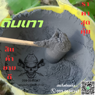 ดินเทา สำหรับตกแต่งต้นไม้ไล่นกและใส่เปลือกบอลพลาสติก 100 กรัมราคา 145 บาทราคานี้ถูกที่สุดแล้วใน laza
