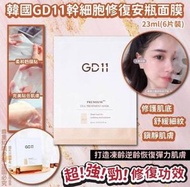 GD11 - GD11幹細胞面膜 1盒6片 臍帶血幹細胞修復安瓶面膜