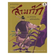 Book: Three Kingdoms Cartoon Volume 3: Beautiful Girl Who Turns The Land