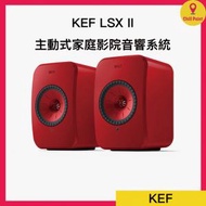 KEF - KEF LSX II 無線音響系統(紅色)