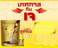 กาแฟสิทอง SiiTHONG COFFEE 36in1 กาแฟเพื่อสุขภาพ(เจทานได้)