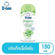 D-Nee Organic แป้งโลชั่น ดีนี่ ออร์แกนิค แป้งเด็กเนื้อโลชั่น 180 มล.(1 ขวด)