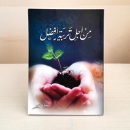 Min Ajil Tarbiyah Afdil | من اجل تربي BOUND ا好ل/ لاɛ