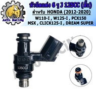 หัวฉีดแต่ง 6รู G สั้น145CC(ตอเล็ก) 6รู K สั้น165CC(ตอเล็ก) 6รู J 125CC(ตอเล็ก) 6รู G 160CC(ตอใหญ่) 6