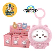 พร้อมส่งในไทย🇹🇭 Miniso Chiikawa Pajamas Face Change Keychain Series ยกกล่อง ของแท้💯