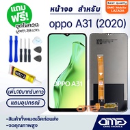 หน้าจอ oppo A31 (2020) จอ จอชุด LCD oppo A31 2020 อะไหล่มือถือ LCD Screen Display Touch oppo A31 (20