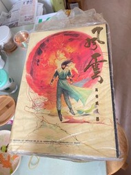 風雲畫集 1-20