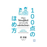 Book: How To Speak People Feel Good Like Who Know Psychology BK02