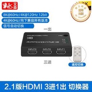 艾森HDMI 2.1版三進一出 3進1出高清切換器8K@60Hz帶遙控4K@120Hz