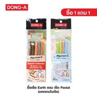 DONG-A (ดองอา) [1 แถม 1] ปากกา MY COLOR 2 ปากกาสี รหัส MC2-AS5-FREE