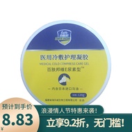 百肤邦 马油医用冷敷凝胶维E尿素型120g 进口马油 物理退热冷敷