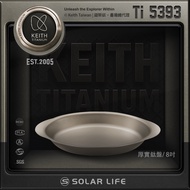 keith鎧斯鈦厚實8吋餐盤/ Ti5393
