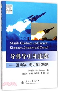 498.導彈導引和追蹤：運動學、動力學和控制（簡體書）