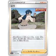 ** Bruno / 153/184 / Japanese s8b VMAX Climax Pokemon Card Game PTCG