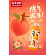 农夫山泉 农夫山泉茶兀茶派果茶系列NongfuSpring Cha Pai Fruit Tea (500ml)
