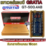 พาวเวอร์แอมป์ คลาสAB 4CH GRATIA ขับกลาง-แหลม 16ดอก  GT-500.4AB 3500w. ของใหม่มือ1 ไส้สวยๆ แรงๆโหดๆ อ