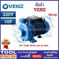 ปั๊มน้ำ VENZ VR100 1HP 2P 220V ขนาดท่อ 1.5 x 1.5 นิ้ว ขนาดมอเตอร์ 1 แรงม้า กำลังไฟ 220 โวลต์ *