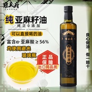 Inner Mongolia Pure Flaxseed Oil First Grade Flax Cold-Pressed Virgin 500ml/250ml Authentic Flaxseed