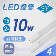 【SY 聲億】2呎10W T8奈米LED燈管 4入白光
