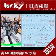 Hot Water Sticker MG Death God Gundam EW (Roset Equipment) Death God Gundam Bat Water Sticker
