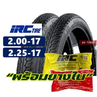 ยางมอเตอร์ไซค์17 IRC TIRE NR58 ยางircขอบ17แท้ แก้มสูง 200-17 225-17 250-17 275-17 แพ็คคู่ยางใน IR