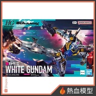 [Hot Blood Model] BANDAI Gundam Model 1/144 HG GQ12 GQuuuuuuX White (GQ)