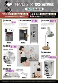 台灣代購 親送香港 PEANUTS Snoopy 史諾比 史努比 GQ Suit Walk 7-Eleven 聯名 限定 門市快閃購 集點換購 紳士風 辦公室周邊 電腦包 電腦架 芒架 計算機 枱燈 