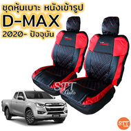 ชุดหุ้มเบาะ VIP D-MAX 2020-ปัจจุบัน ทุกรุ่น หุ้มเบาะแบบสวมทับ เข้ารูปตรงรุ่นชุด หนังอย่างดี ชุด หุ้ม เบาะ รถยนต์ หนัง หุ้ม เบาะ รถยนต์