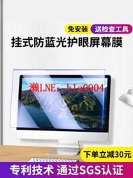 現貨防藍光電腦屏幕罩輻射保護膜屏蘋果iMac護眼反光臺式貼膜擋板27寸顯示器鋼化近視24筆記本21.5英寸一體機