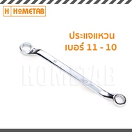 Nunwa เครื่องมือช่าง ประแจ กุญแจ ประแจแหวน แหวนคู่ แหวนข้าง ขนาด เบอร์ 11 - 10 มิล