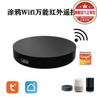 塗鴉智能wifi萬能紅外射頻遙控器手機ap天小度語音電視空調