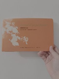 Journal d'un Parfumeur Book 調香師日記：愛馬仕香水大師艾連納的創作生活與哲學(精裝)