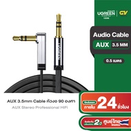 UGREEN สาย AUX 3.5mm แจ็คต่อสัญญาณ หัวงอ 90 องศา HIFI Cable สายยาว 1-1.5m รุ่น AV119