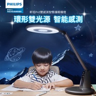 Philips 飛利浦 66191 軒坦pro 雙感測智慧護眼檯燈(PD061)