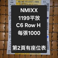 Nmixx 演唱會$1199減價賣