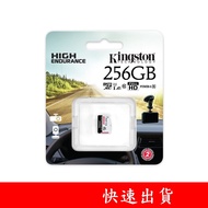 Kingston 256G High Endurance Memory Card High Endurance microSD SDCE/256GB Small Card