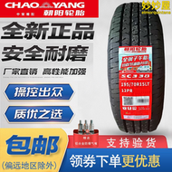 【好康】朝陽輪胎 195/70r15lt/c 加厚12層榮光金盃 19570r15 1957015