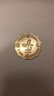香港兩元硬幣 1978