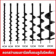 FOGO ดอกสว่านเจาะดิน ดอกสว่าน4cm 6cm 8cm 10cm 12cm 15cm 20cm ดอกขุดดิน ดอกเครื่องเจาะดิน ดอกเครื่องขุดหลุม ดอกเครื่องเจาะหลุม ​สำหรับสำหรับดินนิ่มและดินแข็ง