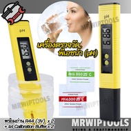 0.00-14.00 ATC PH-02 PH Meter Soil Water Wine เครื่องตรวจวัดพีเอชน้ำ (pH) เช็คค่าpHในน้ำ เครื่องมือช