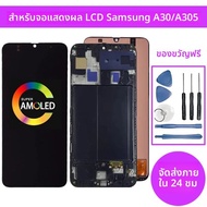 Super AMOLED สำหรับ Samsung Galaxy A30จอ LCD ชุดประกอบดิจิไทเซอร์หน้าจอสัมผัสสำหรับ Samsung Galaxy A