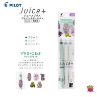 Pilot Juice+ LJL-14-3CC 啫哩筆  0.4mm  3色套裝  黑/薄荷/薰衣草  (掛飾隨機)