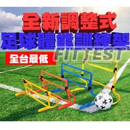[Fittest] Small Hurdles Adjustable Obstacle Racks Speed Multifunctional