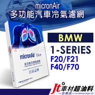 Jt Car Material-micronAir blue BMW 1 Series F20 F21 F40 F70 Multifunctional Vehicle Air-Conditioning