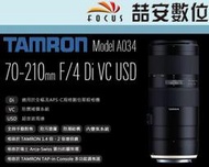 《喆安數位》騰龍 Tamron 70-210mm F4 Di VC USD  A034 平輸一年保固