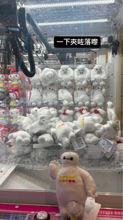 夾公仔機 Baymax 造型毛公仔