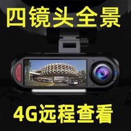 【角落市集】行車記錄器 後視鏡行車記錄器 360度全景行車記錄儀720度前后左右停車24小時手機互聯4G遠程查看