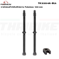 วาล์วลมสำหรับจักรยาน TOKEN TK3354A Tubeless 100 mm