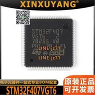 【現貨】STM32F407VGT6 LQFP-100 ARM Cortex-M4 32位微控制器MCU
